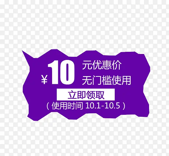 10元优惠价