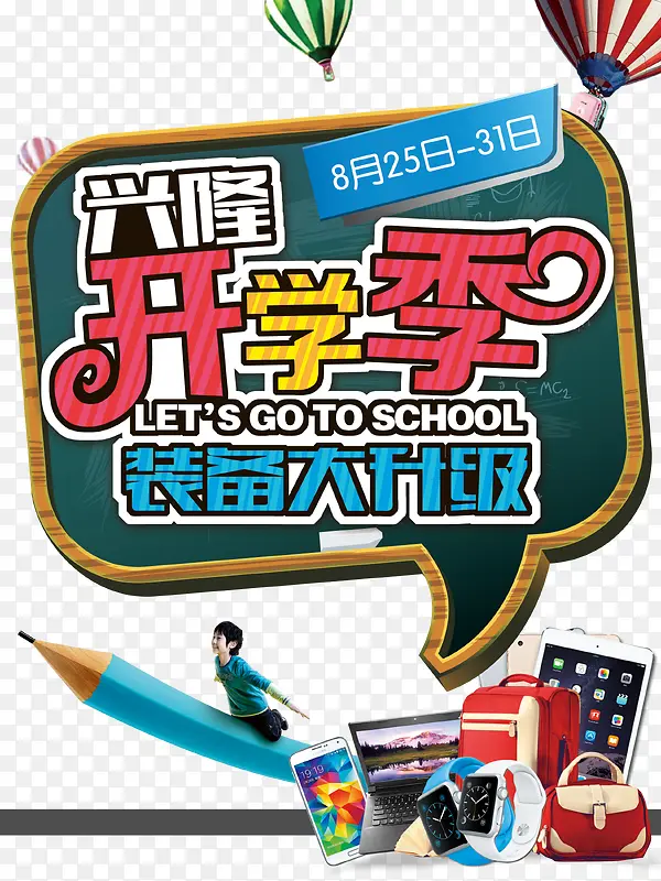 开学季PNG图片素材下载_图片编号ypgnlnaq-免抠素材网