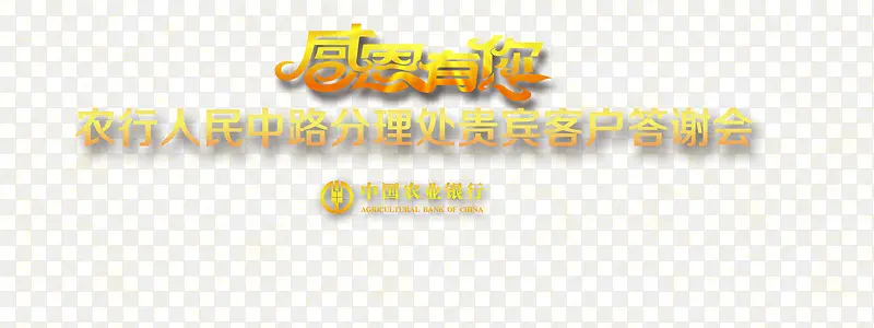 客户答谢会