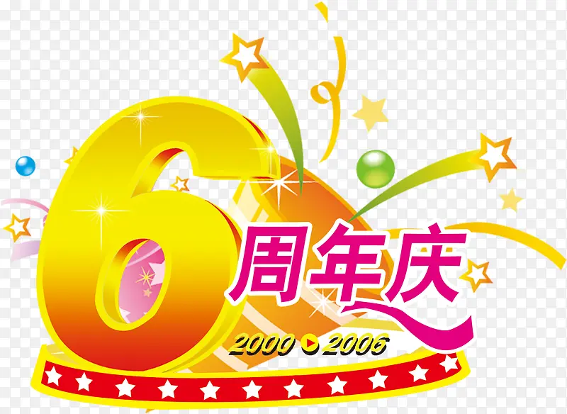 6周年庆