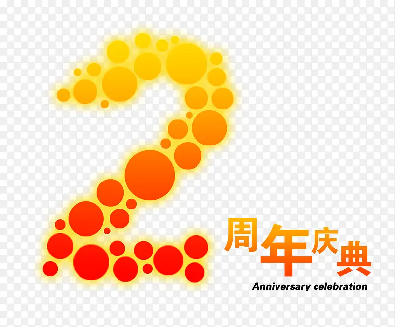 2周年庆典促销专场