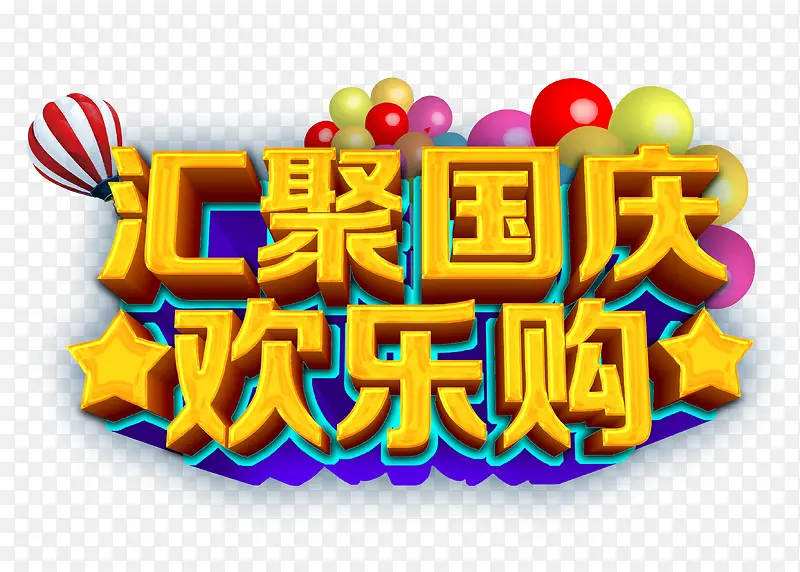 国庆