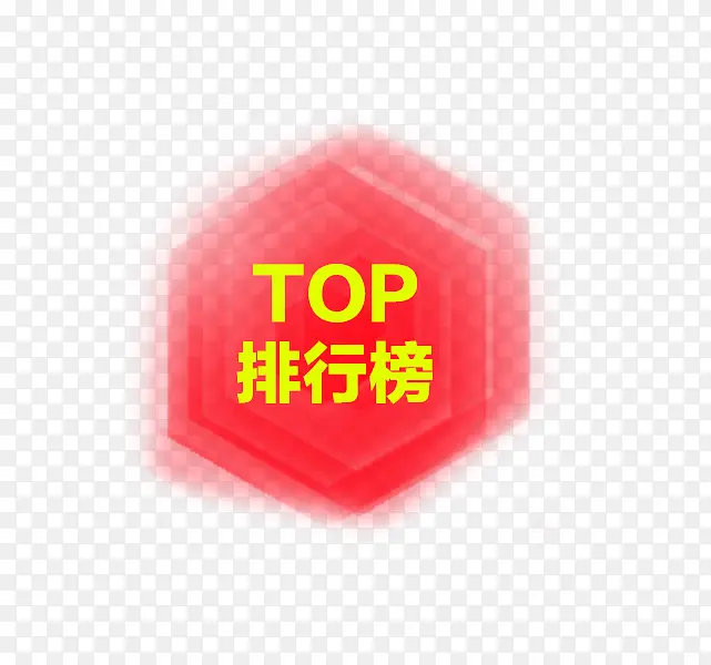 top排行图标