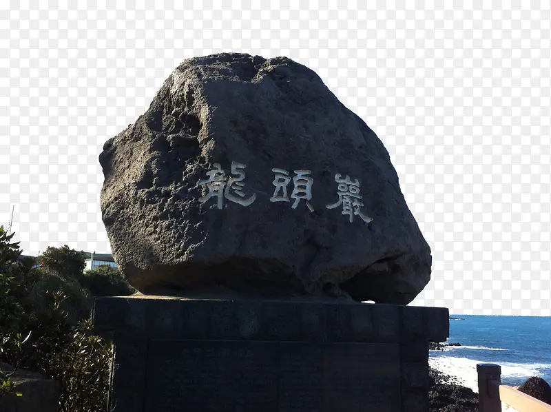 济州岛景点龙头岩