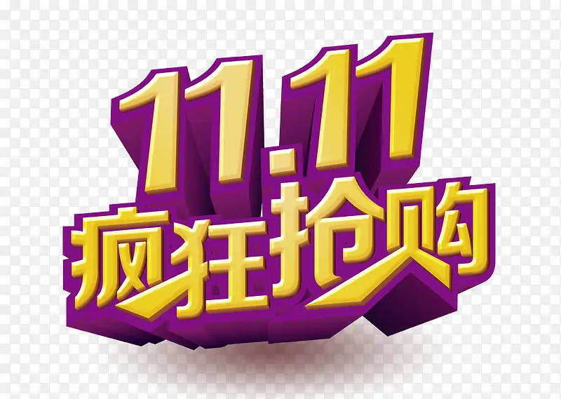 双11