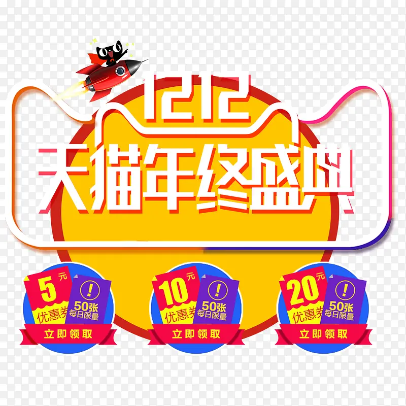 天猫年终盛典
