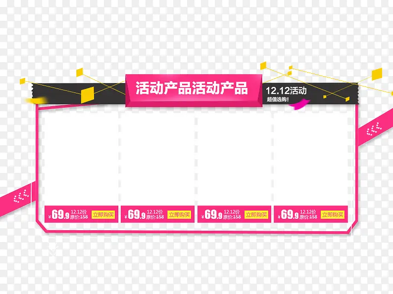 1212年终大促