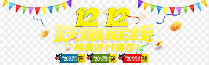 12.12海报