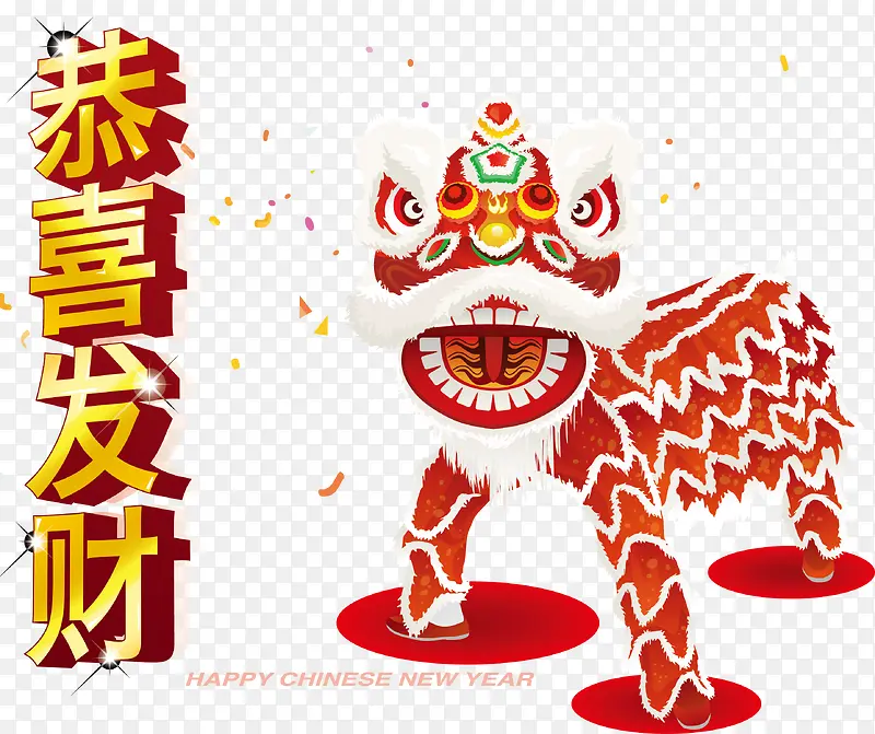 新春舞狮子矢量图PNG图片素材下载_图片编号yeenmrmy-免抠素材网