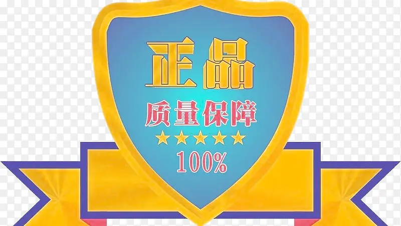 正品质量保障