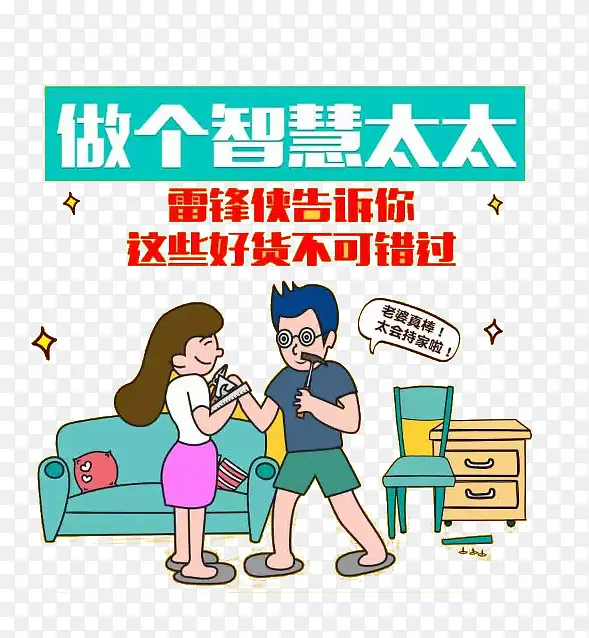做个智慧太太PNG图片素材下载_图片编号ybljzjby-免抠素材网