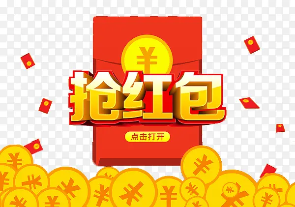 红包飘落抢红包装饰免扣素材