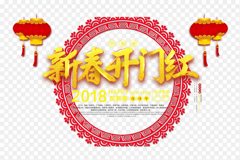 新春开门红