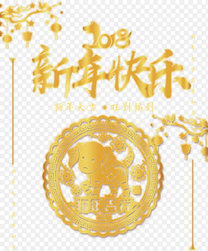 高清2018年新年快乐