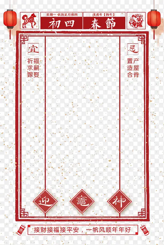 红色复古狗年春节边框
