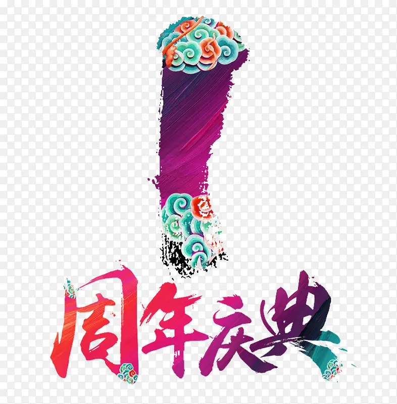 中国风一周年庆典