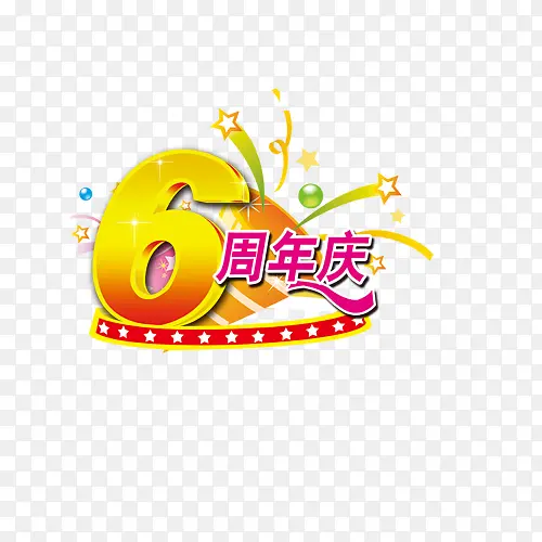 6周年庆艺术字