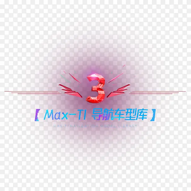立体3周年
