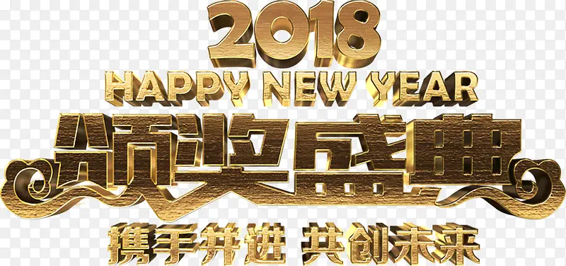 2018颁奖典礼员工表彰会年终总结