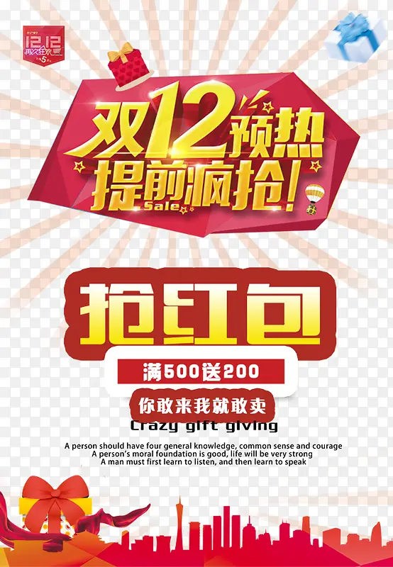双十二预热提前疯抢