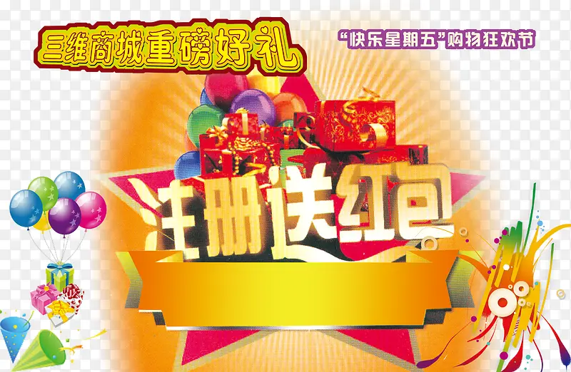 注册送红包重磅好礼免费下载
