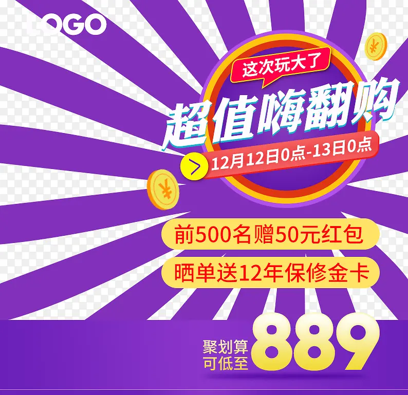 紫色放射线条促销主图