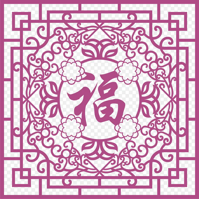 紫色福字方形镂空隔断