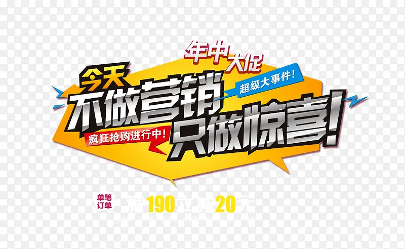 大促文案PNG图片素材下载_图片编号ympbenrq-免抠素材网