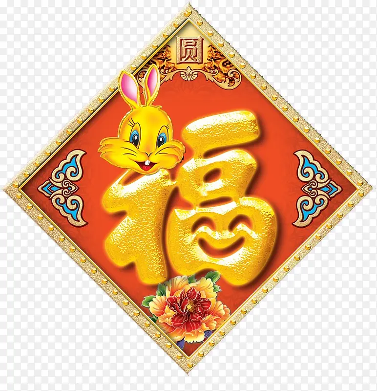 春节福字门贴PNG图片素材下载_图片编号ykarwvny-免抠素材网
