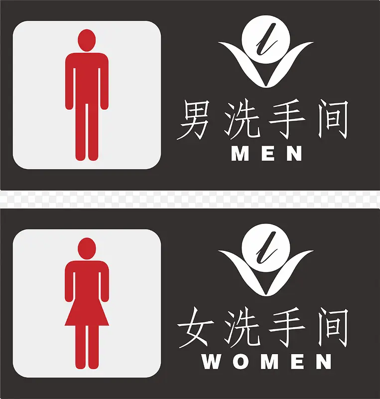男女洗手间