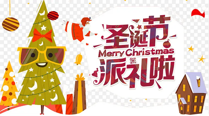 圣诞节派礼拉