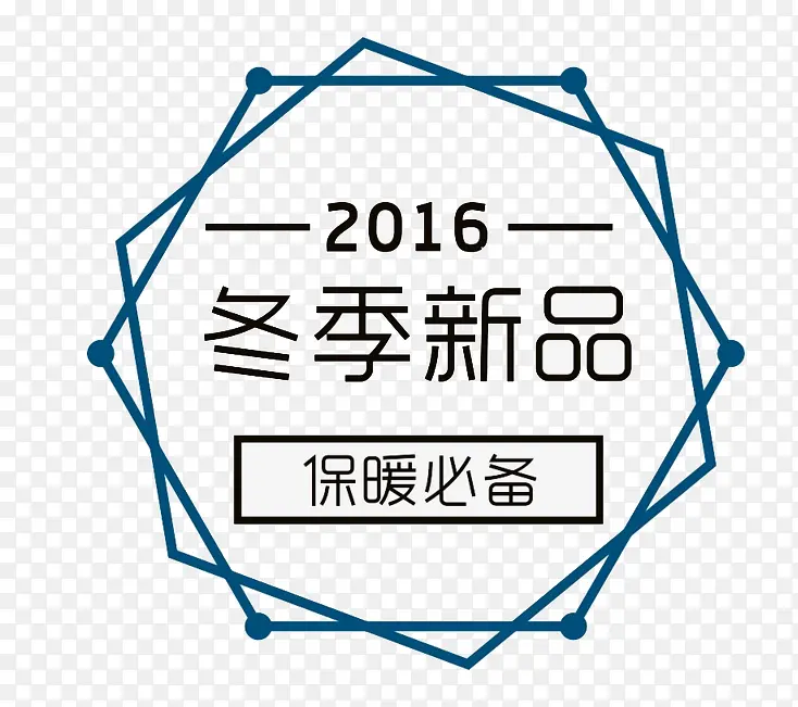 冬季新品艺术字PNG图片素材下载_图片编号yebkovjq-免抠素材网