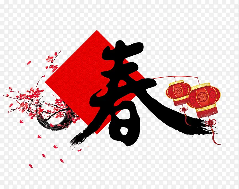 春节艺术字灯笼