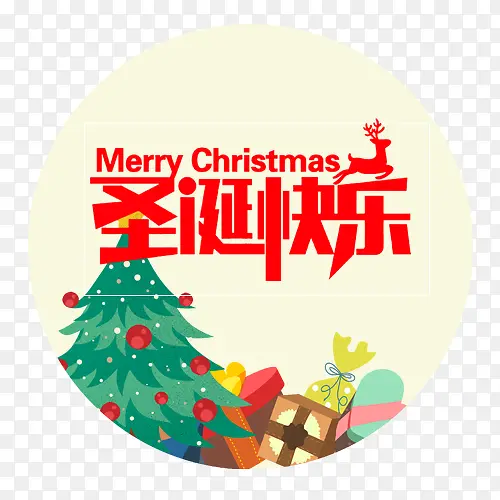 圣诞快乐