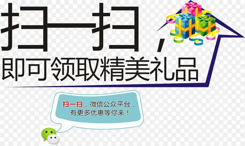 微信扫一扫推广矢量素材