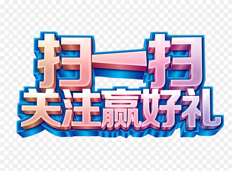 扫一扫 关注赢好礼