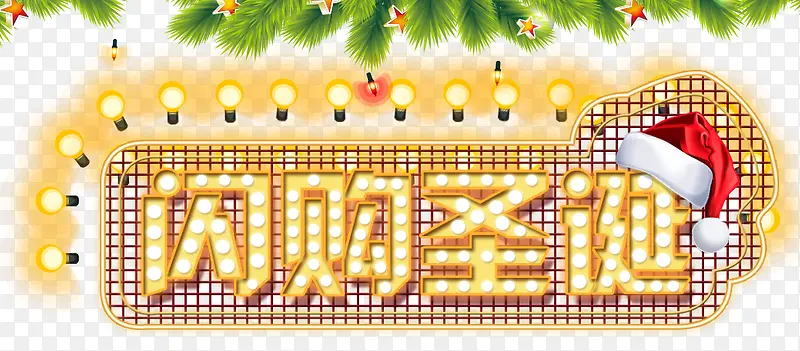 2018闪购圣诞海报设计