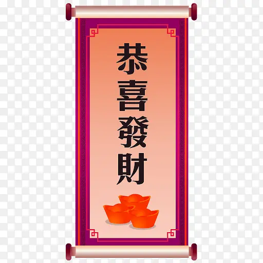 条幅素材