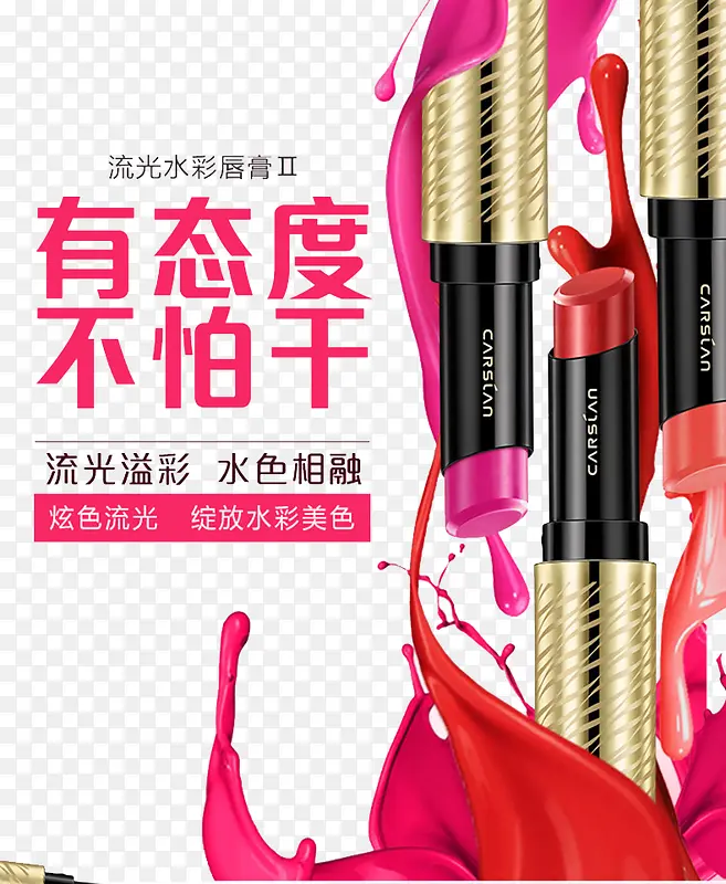 红色唇膏