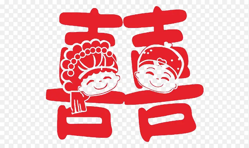 双喜艺术字免费下载PNG图片素材下载_图片编号qjpepkjq-免抠素材网