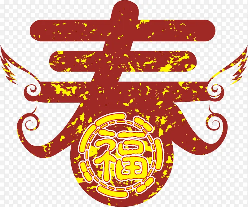 春字