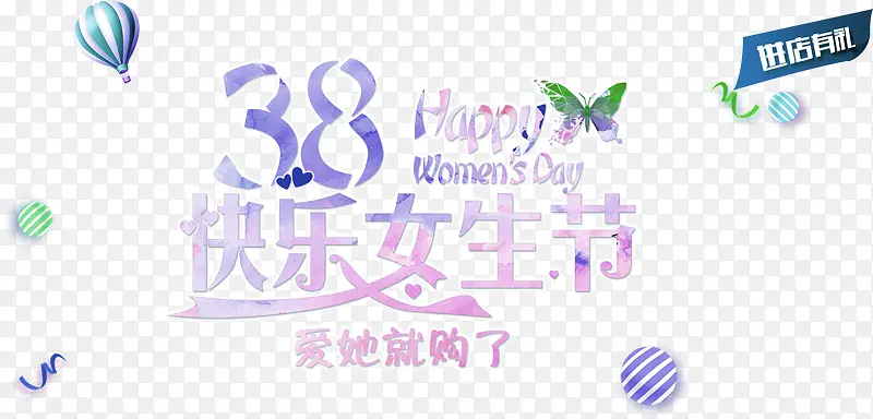 紫色清新女生节艺术字