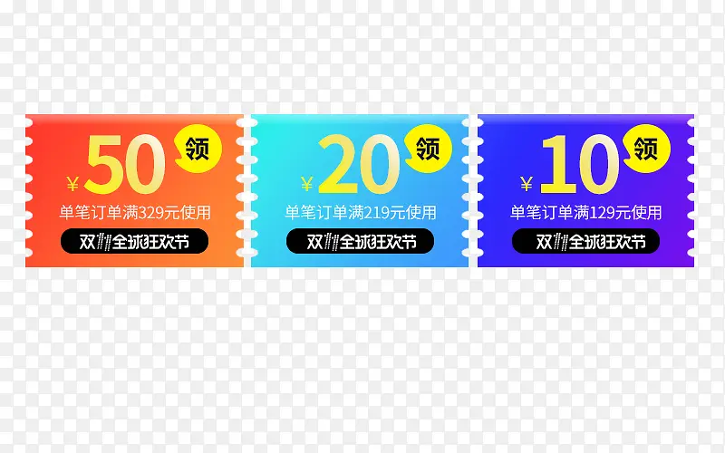 优惠卷  代金卷