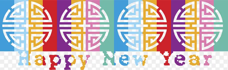 中国风创意新年艺术字