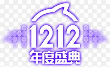 双十二紫色梦幻logo标题