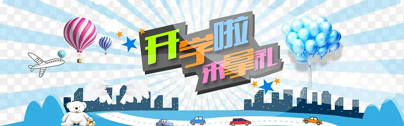卡通清新开学季背景