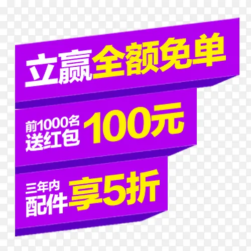 紫色简约淘宝全额免单设计标签