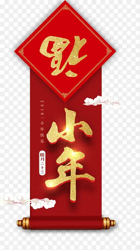 金色小年毛笔艺术字
