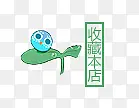 绿色水珠收藏店铺