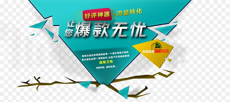 爆款秒杀秒杀模板新品海报夏装上